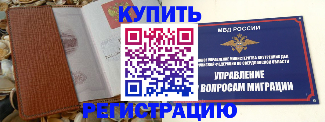 временная регистрация недорого в Зверево