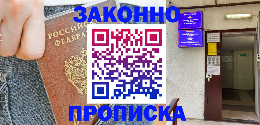 прописка поиск в Зверево