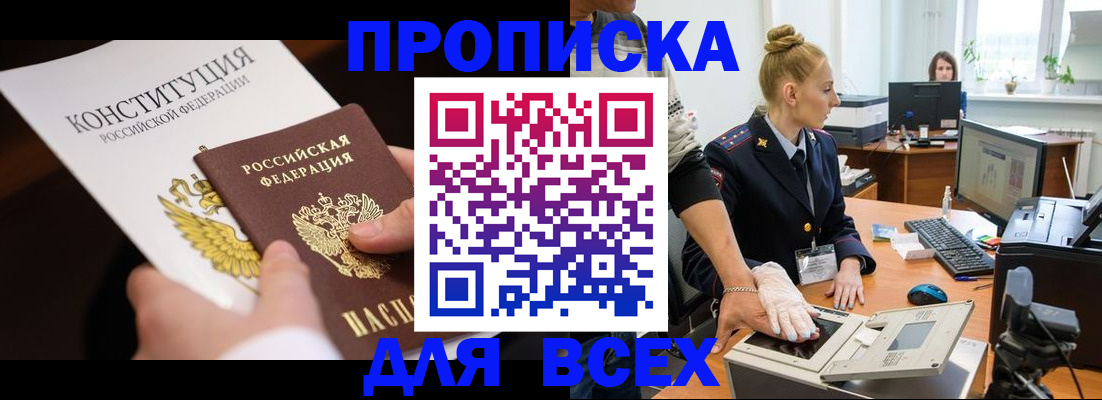 временная прописка в Зверево