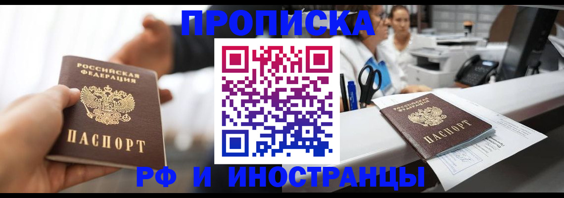 временная прописка в Зверево