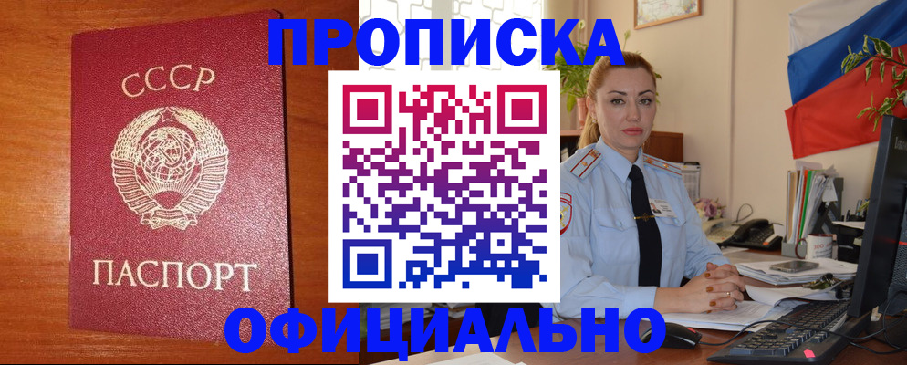 временная регистрация купить в Зверево